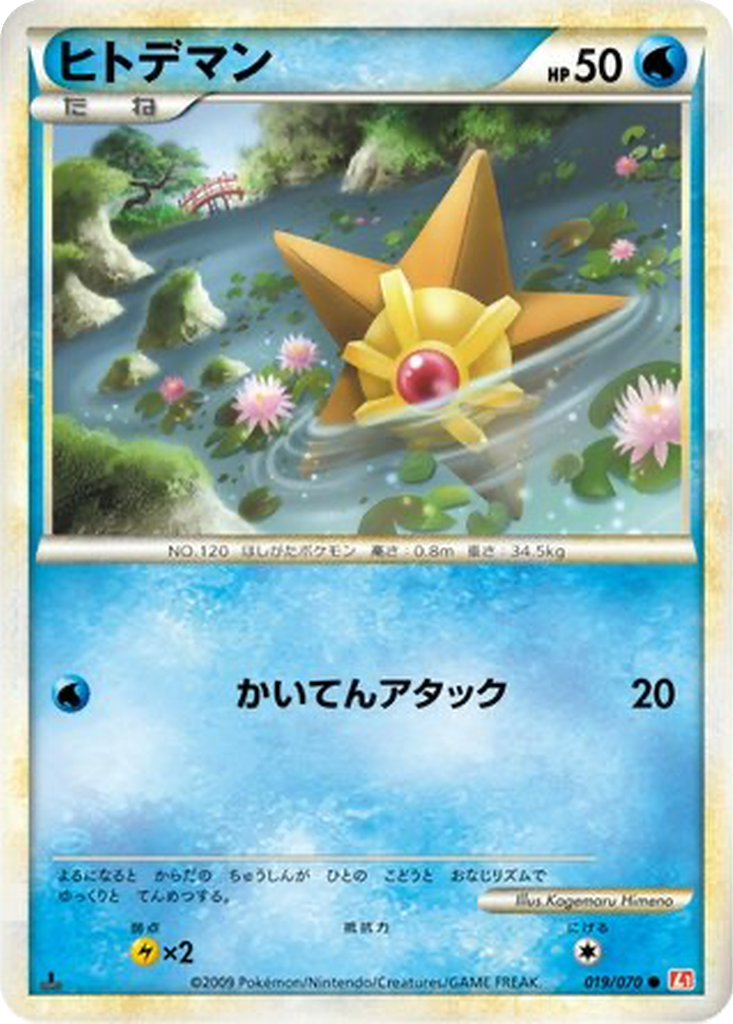 Staryu 19 - HeartGold Collection kart görseli