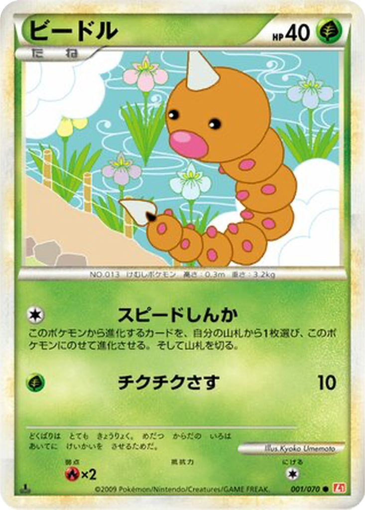 Weedle 1 - HeartGold Collection kart görseli