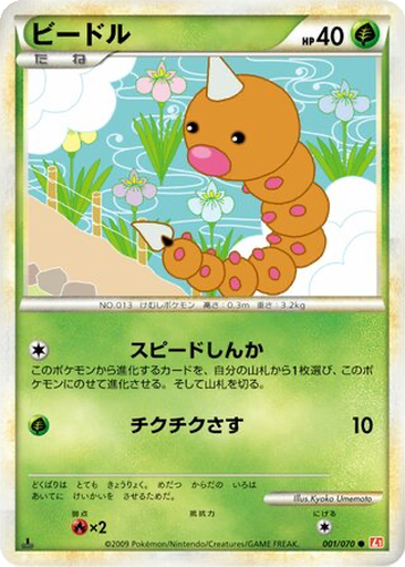 Weedle kart görseli