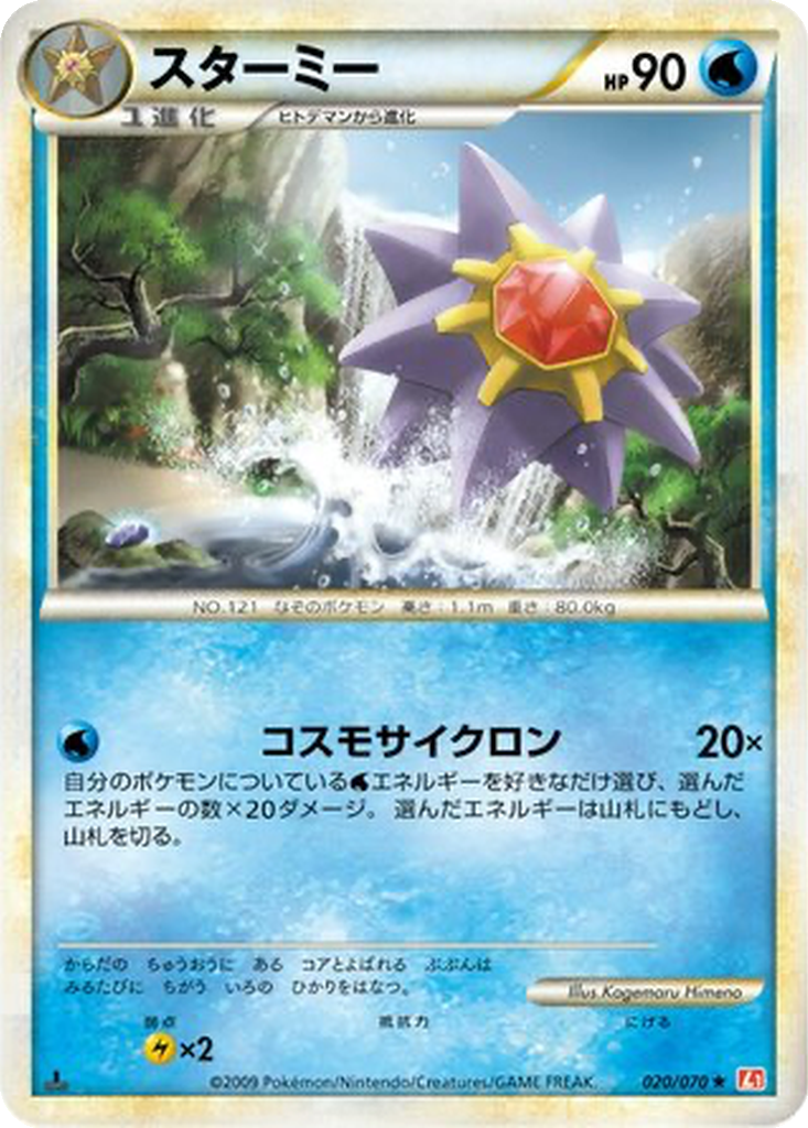 Starmie 20 - HeartGold Collection kart görseli