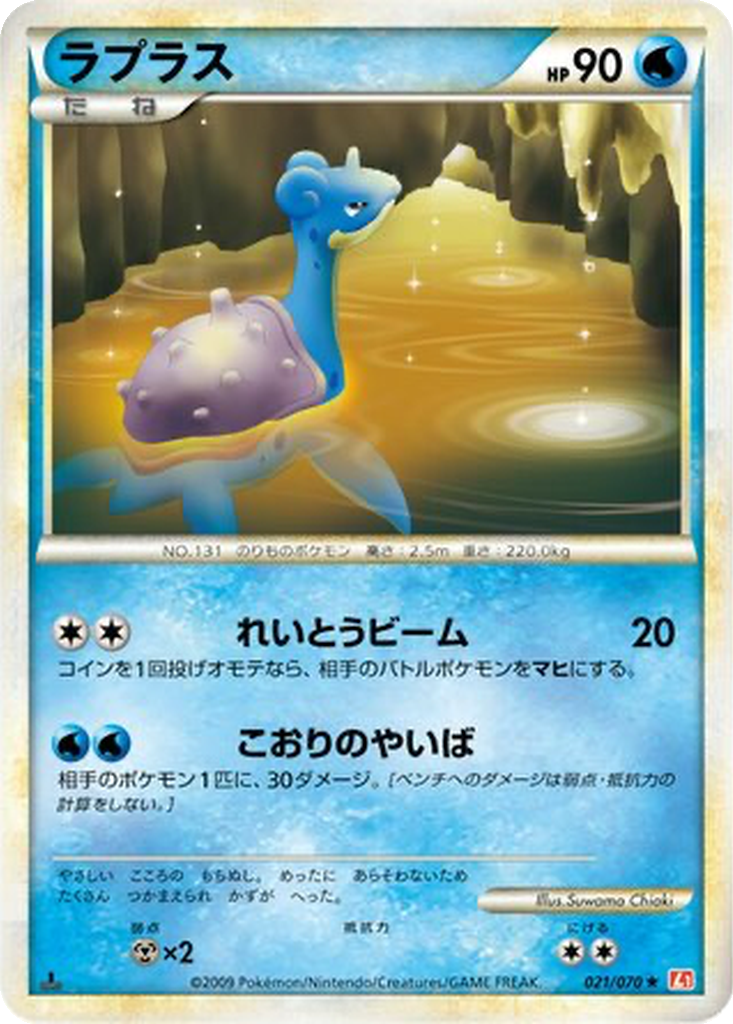 Lapras 21 - HeartGold Collection kart görseli