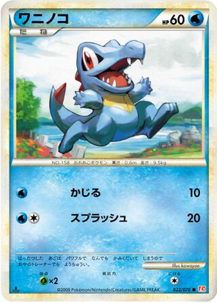 Totodile 22 - HeartGold Collection kart görseli
