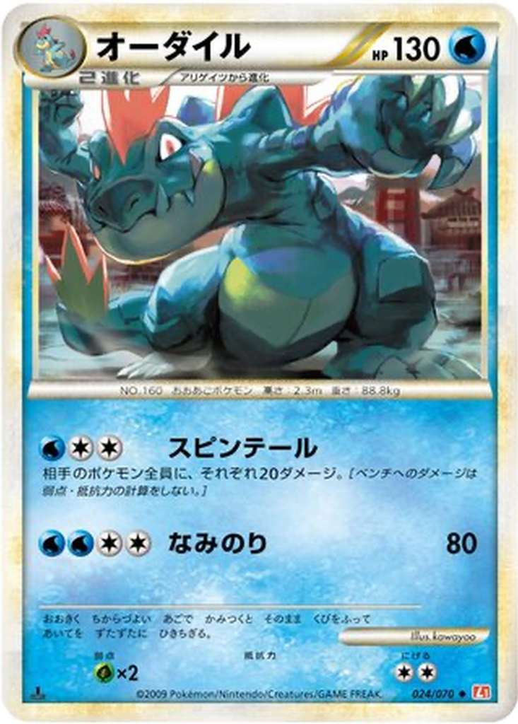 Feraligatr 24 - HeartGold Collection kart görseli