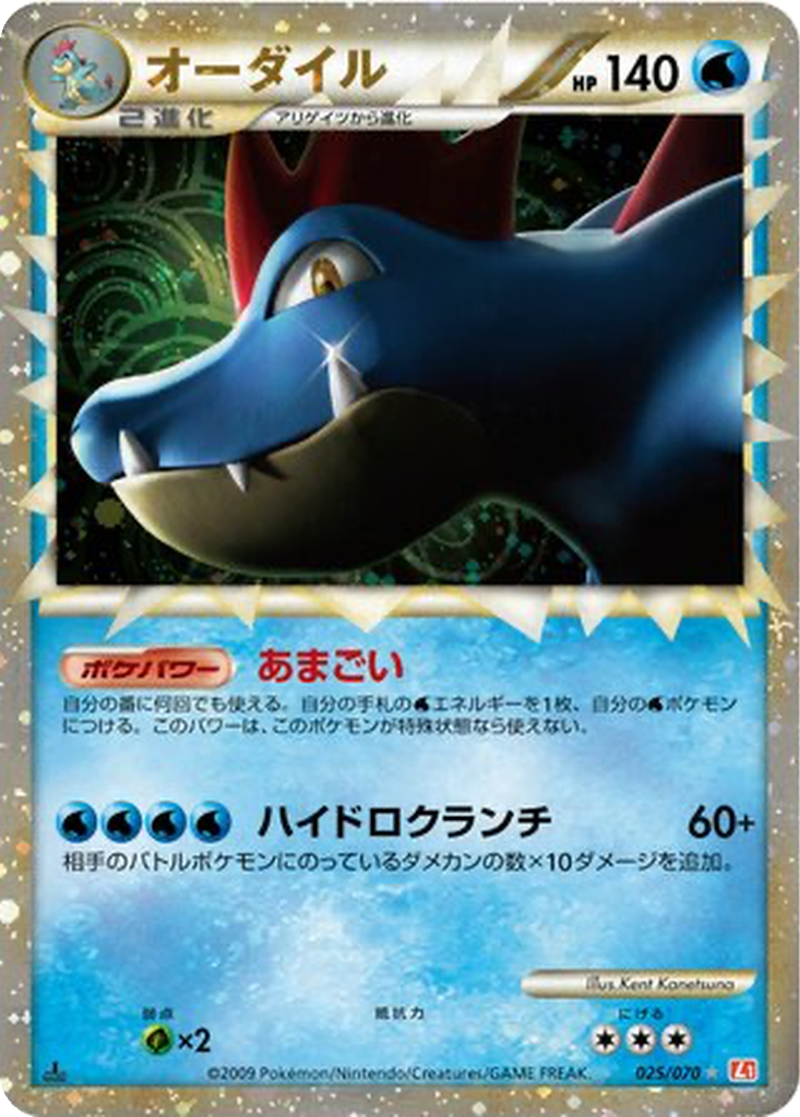 Feraligatr 25 - HeartGold Collection kart görseli