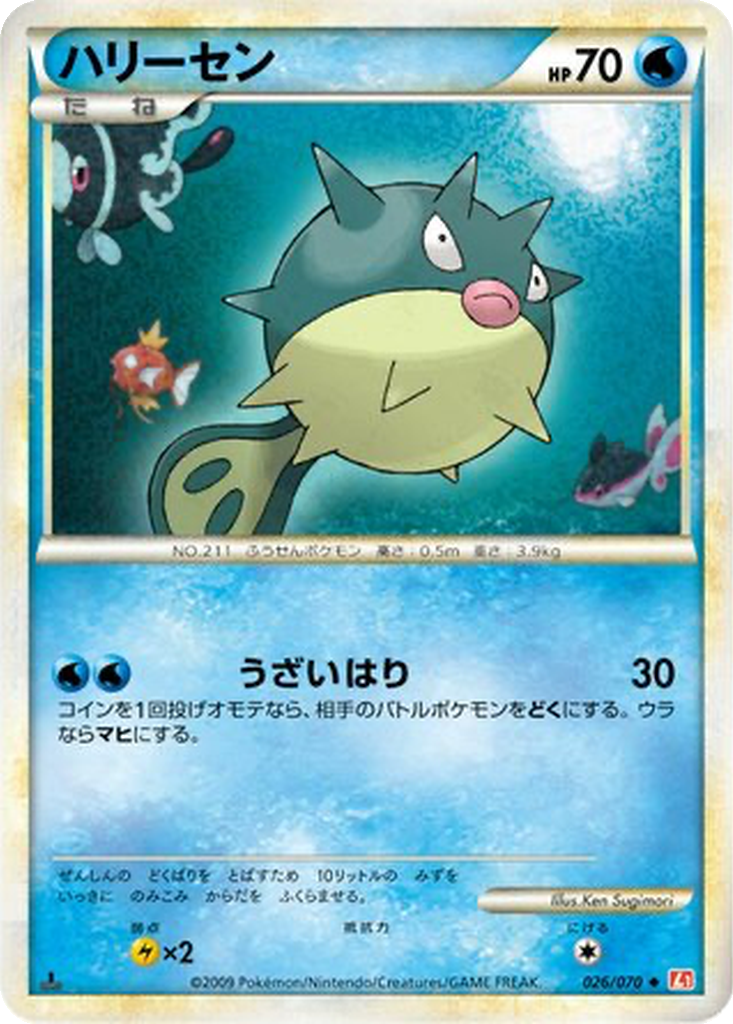 Qwilfish 26 - HeartGold Collection kart görseli
