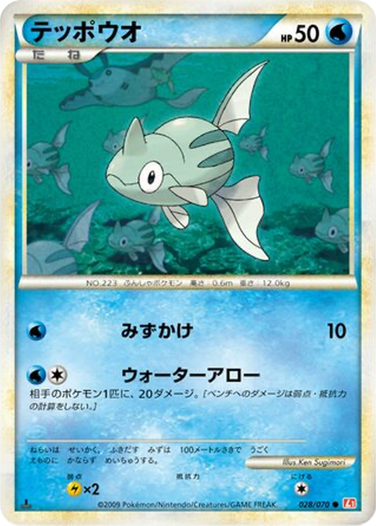 Remoraid 28 - HeartGold Collection kart görseli