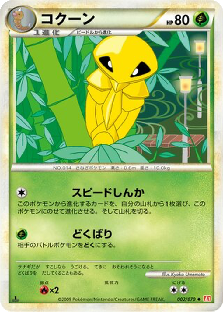 Kakuna 2 - HeartGold Collection kart görseli