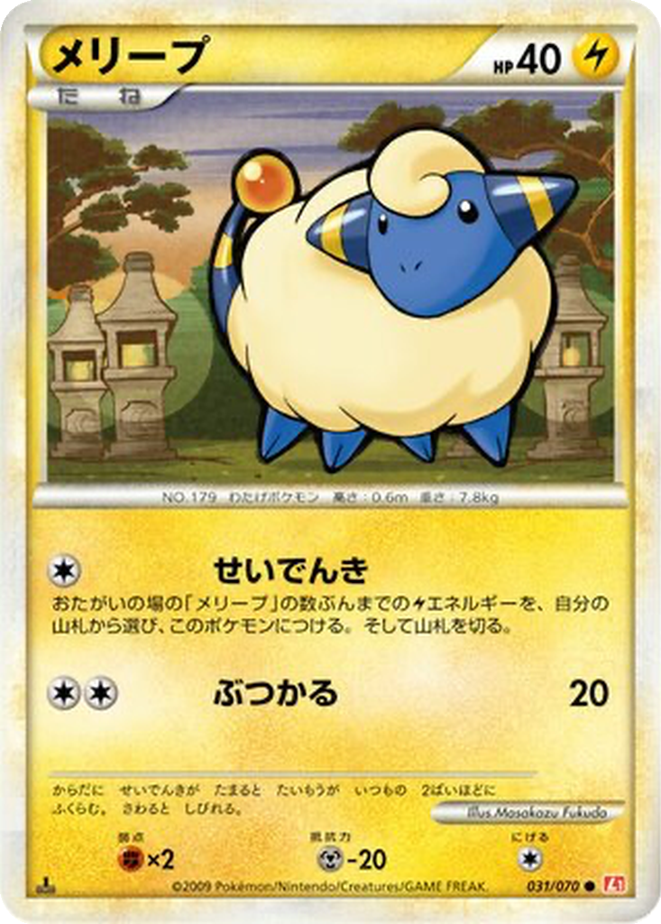 Mareep 31 - HeartGold Collection kart görseli