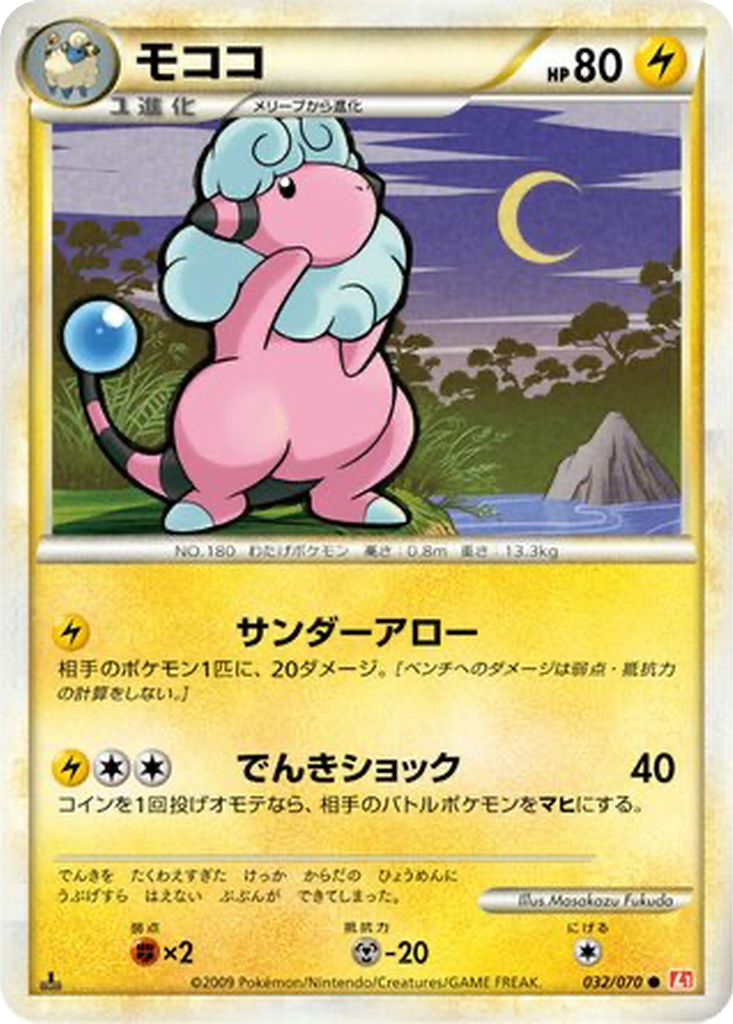 Flaaffy 32 - HeartGold Collection kart görseli