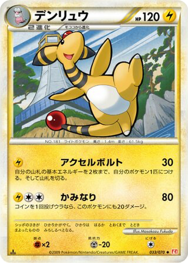 Ampharos 33 - HeartGold Collection kart görseli