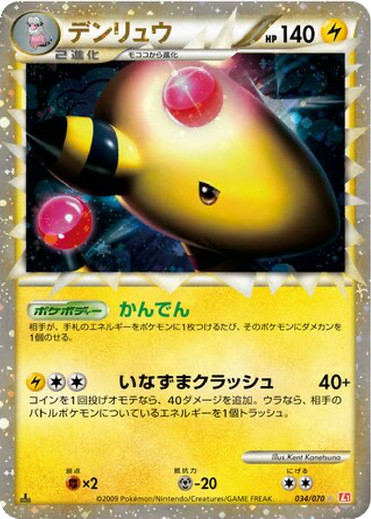 Ampharos 34 - HeartGold Collection kart görseli