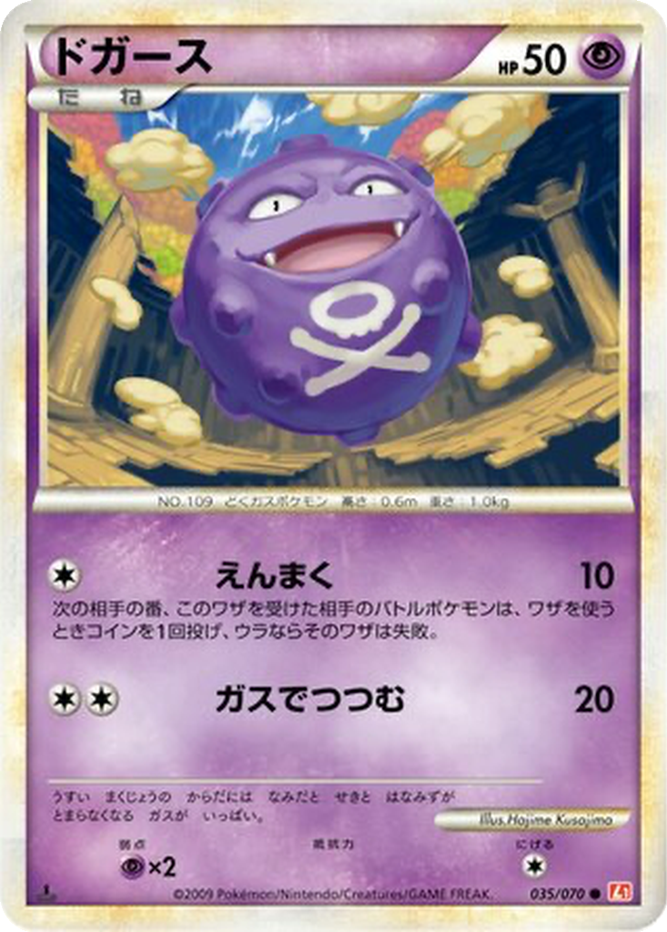 Koffing 35 - HeartGold Collection kart görseli
