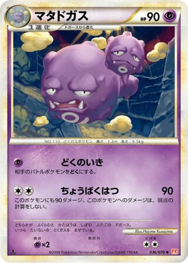 Weezing 36 - HeartGold Collection kart görseli