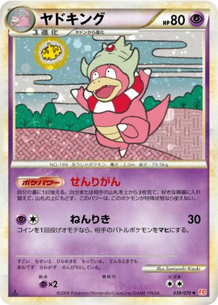 Slowking 39 - HeartGold Collection kart görseli