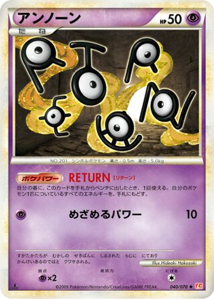 Unown 40 - HeartGold Collection kart görseli
