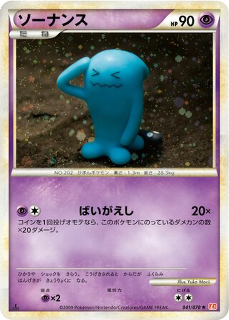 Wobbuffet 41 - HeartGold Collection kart görseli