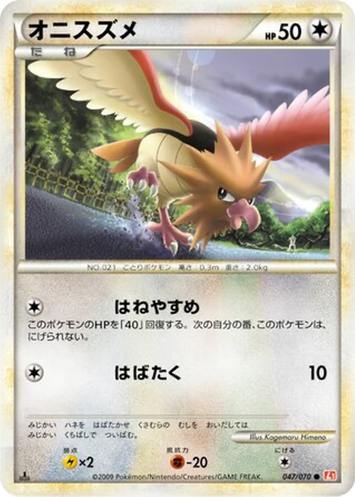 Spearow 47 - HeartGold Collection kart görseli