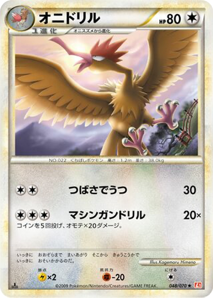 Fearow 48 - HeartGold Collection kart görseli