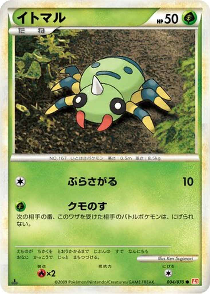 Spinarak 4 - HeartGold Collection kart görseli