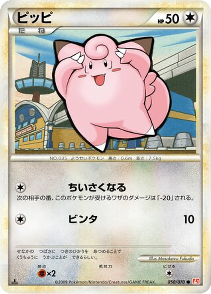 Clefairy 50 - HeartGold Collection kart görseli