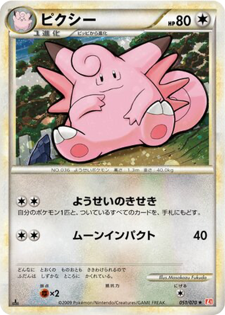 Clefable 51 - HeartGold Collection kart görseli
