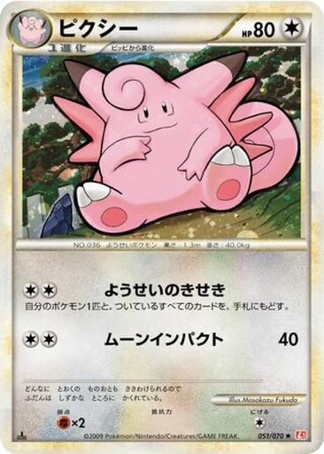 Clefable 51 - HeartGold Collection kart gorseli