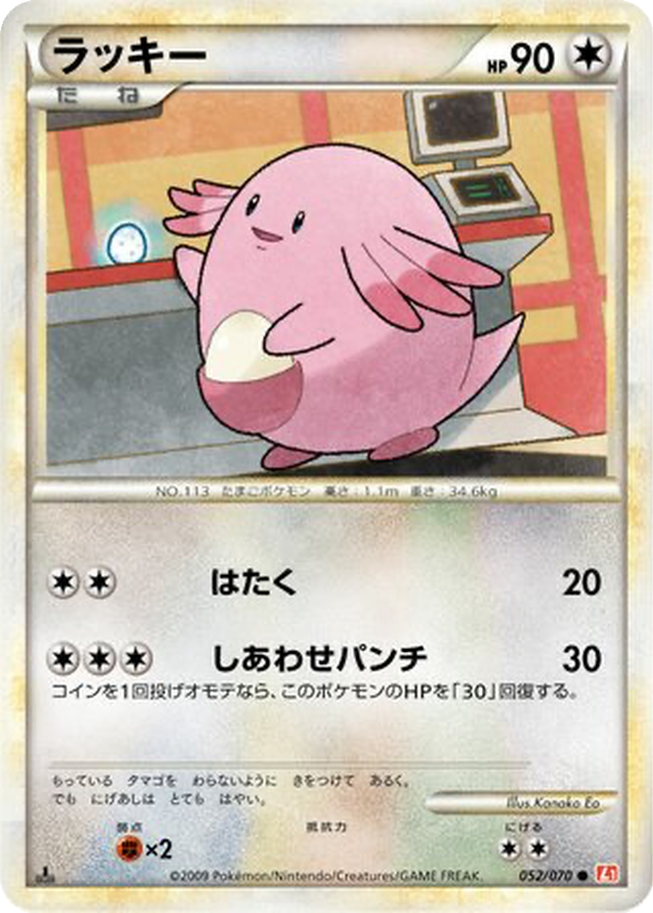 Chansey 52 - HeartGold Collection kart görseli