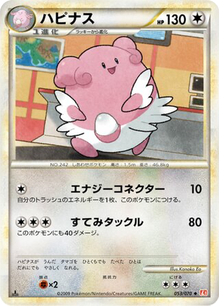 Blissey 53 - HeartGold Collection kart görseli