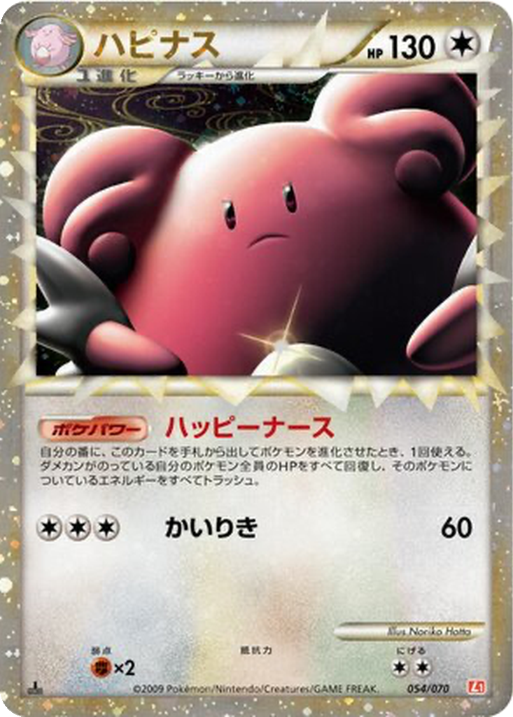 Blissey 54 - HeartGold Collection kart görseli