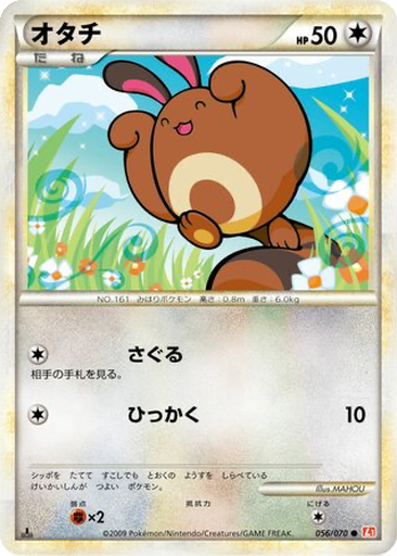 Sentret 56 - HeartGold Collection kart gorseli