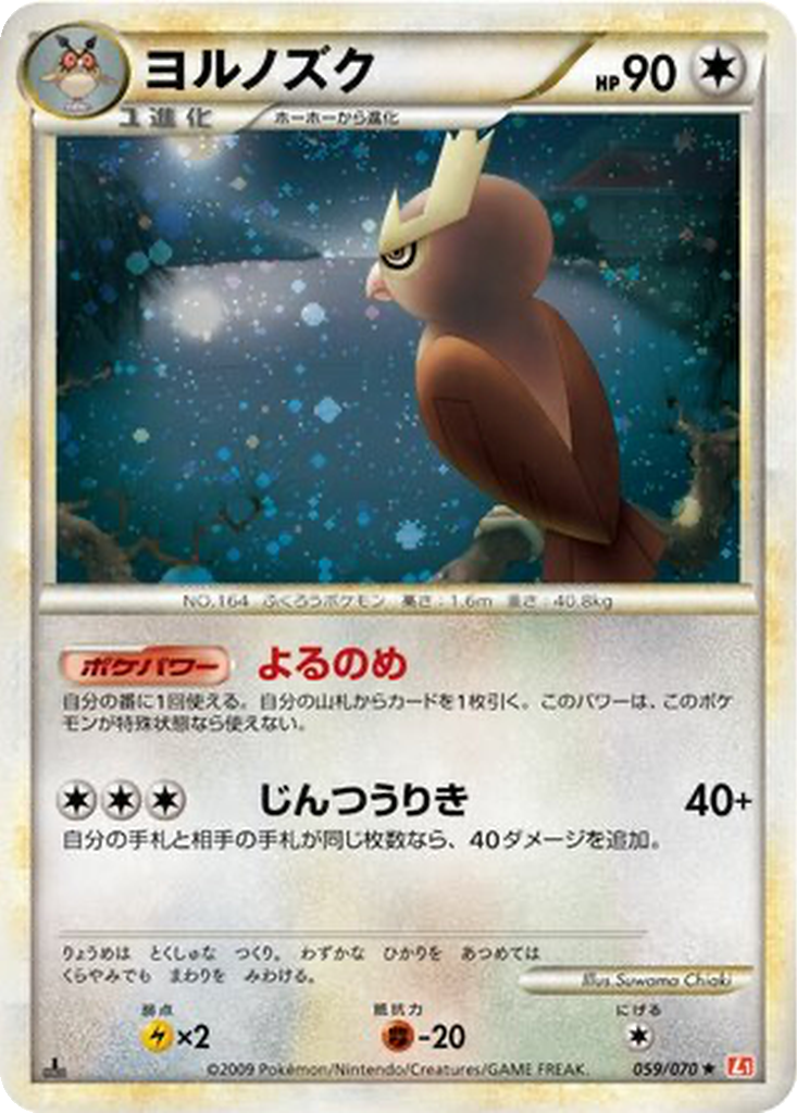 Noctowl 59 - HeartGold Collection kart görseli