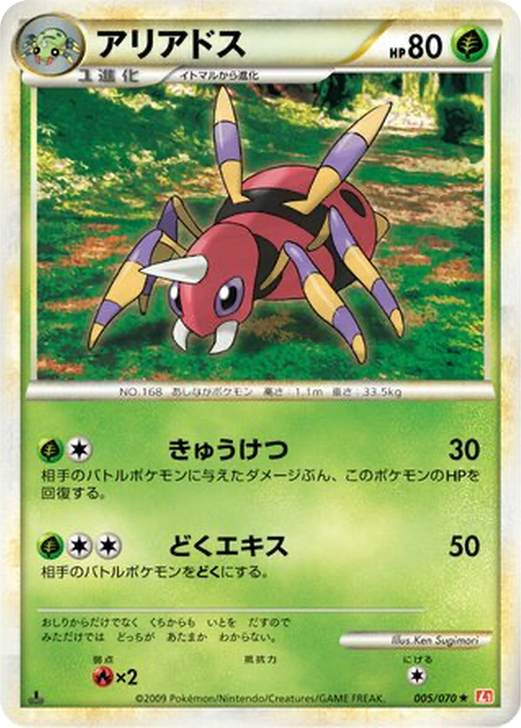 Ariados 5 - HeartGold Collection kart görseli