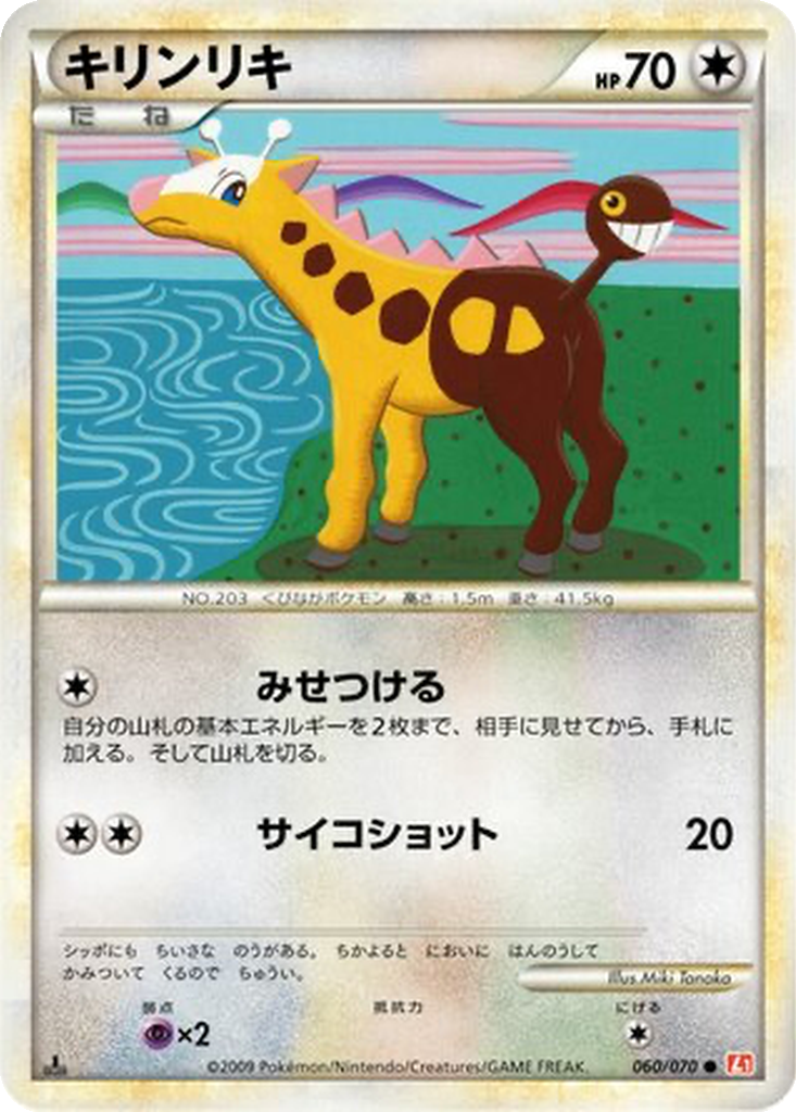 Girafarig 60 - HeartGold Collection kart görseli