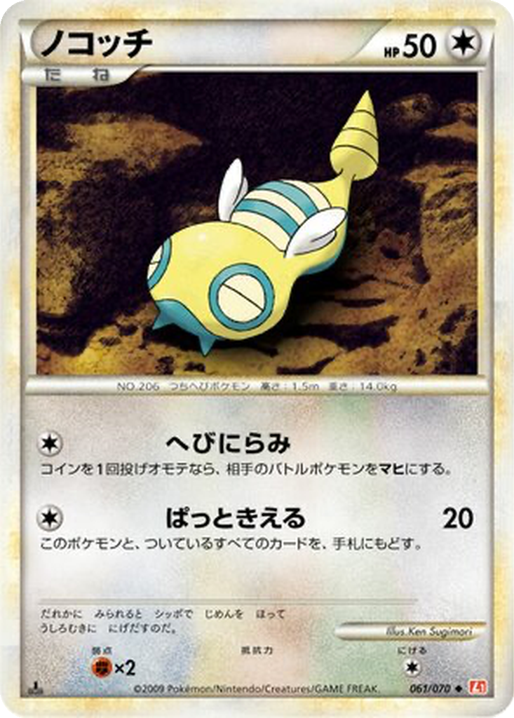 Dunsparce 61 - HeartGold Collection kart görseli