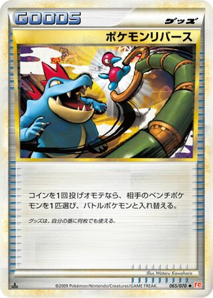 Pokémon Reversal 65 - HeartGold Collection kart görseli