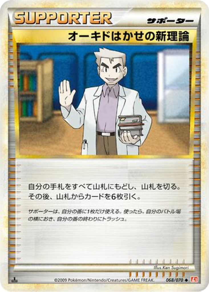 Professor Oak's New Theory 68 - HeartGold Collection kart görseli