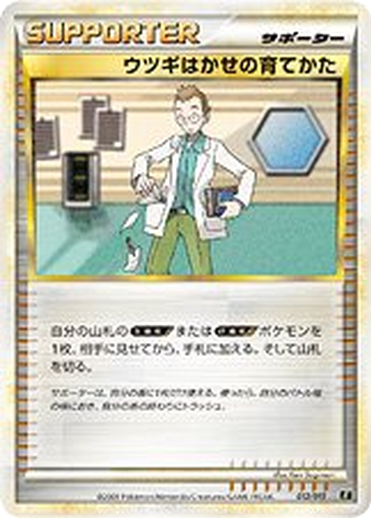Professor Elm's Training Method 12 - Leafeon vs Metagross Expert Deck: Leafeon Deck kart görseli