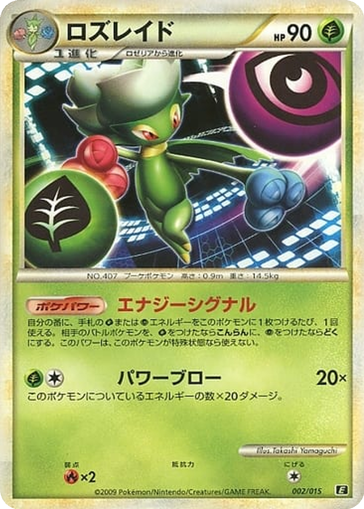 Roserade 2 - Leafeon vs Metagross Expert Deck: Leafeon Deck kart görseli
