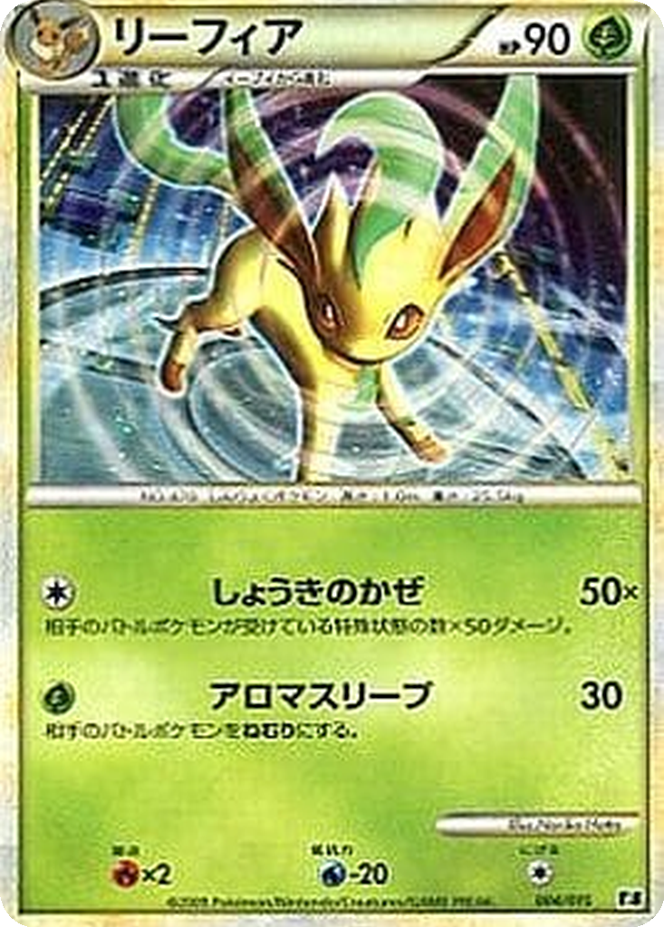 Leafeon 4 - Leafeon vs Metagross Expert Deck: Leafeon Deck kart görseli