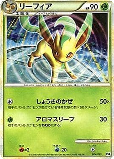 Leafeon 4 - Leafeon vs Metagross Expert Deck: Leafeon Deck kart gorseli