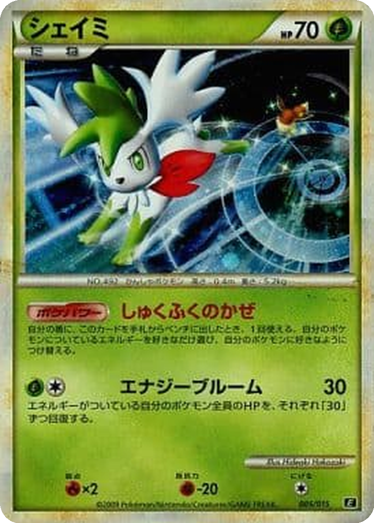 Shaymin 5 - Leafeon vs Metagross Expert Deck: Leafeon Deck kart görseli