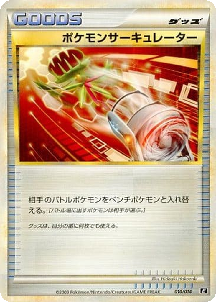 Pokémon Circulator 10 - Leafeon vs Metagross Expert Deck: Metagross Deck kart görseli