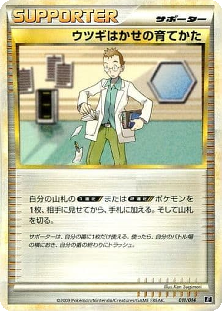 Professor Elm's Training Method 11 - Leafeon vs Metagross Expert Deck: Metagross Deck kart görseli