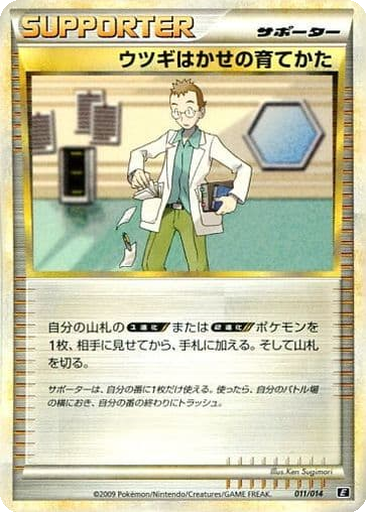 Professor Elm's Training Method kart görseli