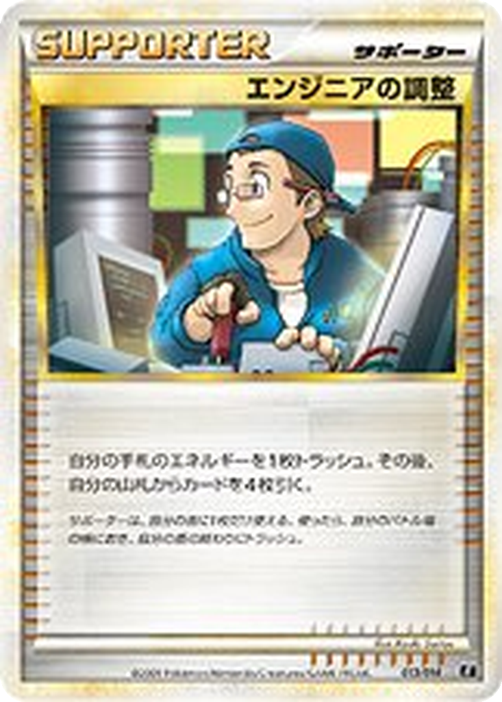Engineer's Adjustments 13 - Leafeon vs Metagross Expert Deck: Metagross Deck kart görseli