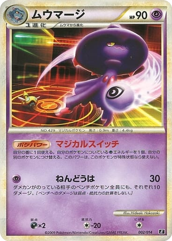 Mismagius 2 - Leafeon vs Metagross Expert Deck: Metagross Deck kart görseli
