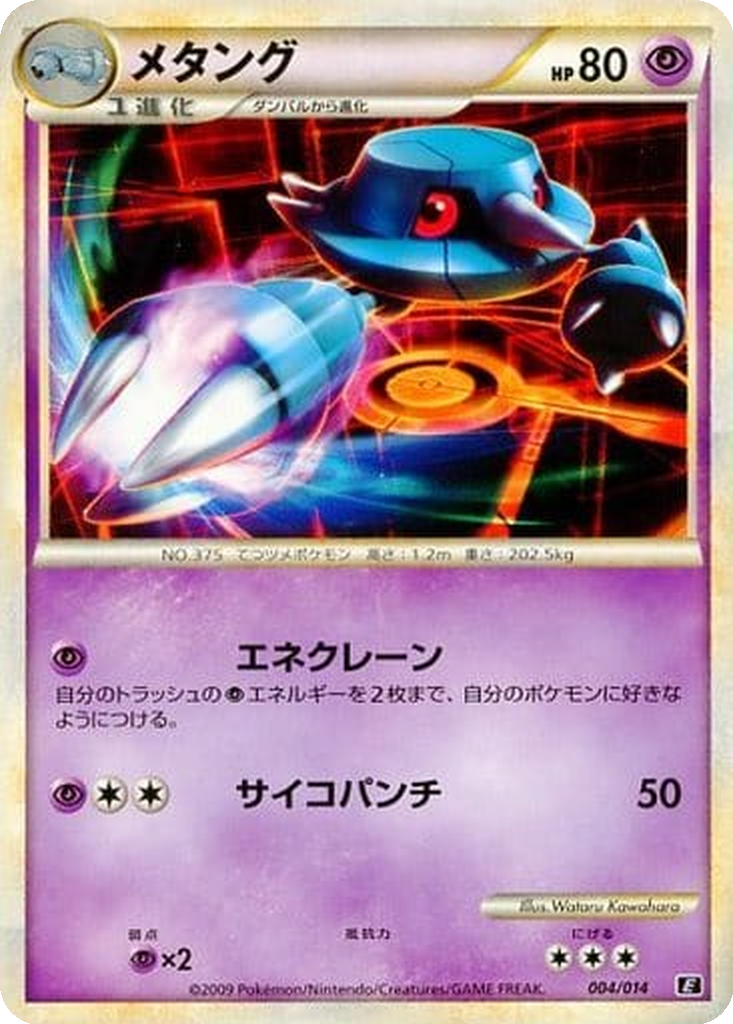 Metang 4 - Leafeon vs Metagross Expert Deck: Metagross Deck kart görseli