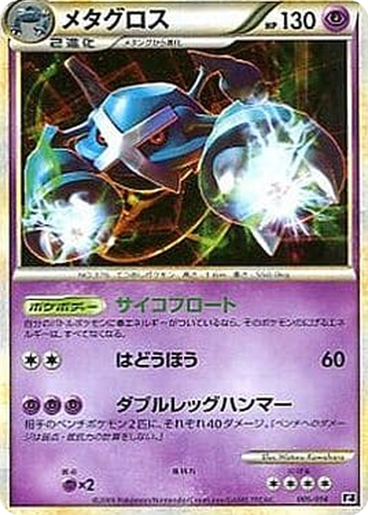 Metagross 5 - Leafeon vs Metagross Expert Deck: Metagross Deck kart görseli