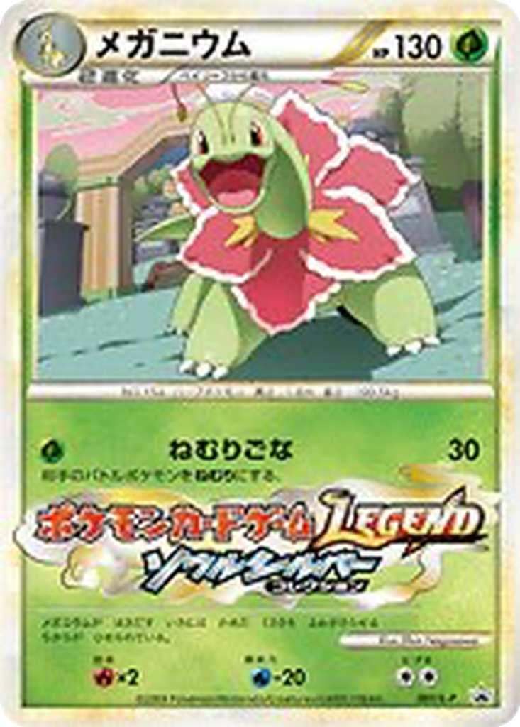 Meganium 1 - LEGEND Promos kart görseli