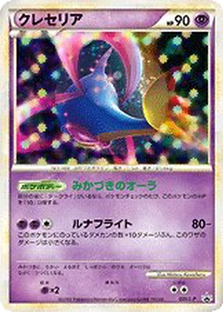 Cresselia 20 - LEGEND Promos kart görseli